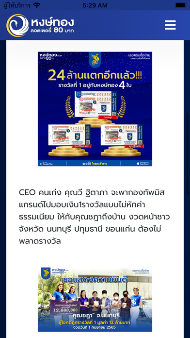 Hongthong News - รู้ผลทันใจ Screenshot