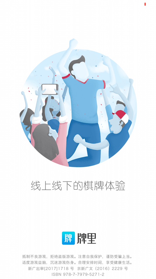 #1. 牌里 (iOS) Podle: 杭州巨潮网络科技有限公司