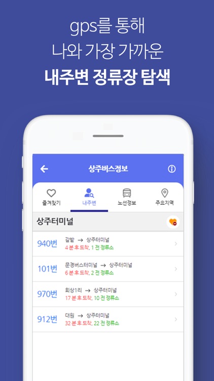 상주버스정보