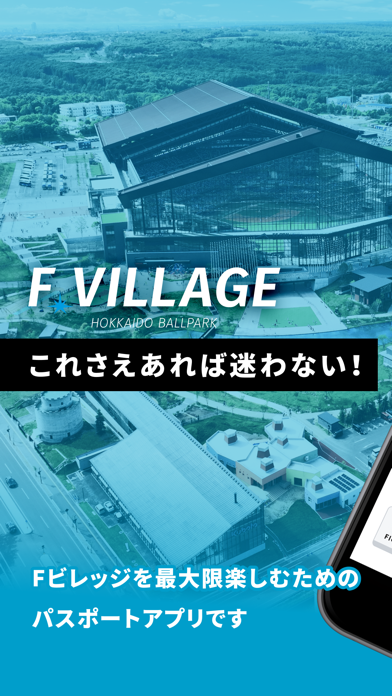北海道ボールパークFビレッジ公式アプリのおすすめ画像1