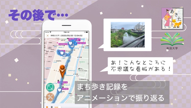 きつねあるき - あきた羽州街道まち歩きガイドアプリ