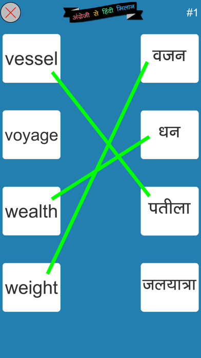 English to Hindi Word Matching Screenshot