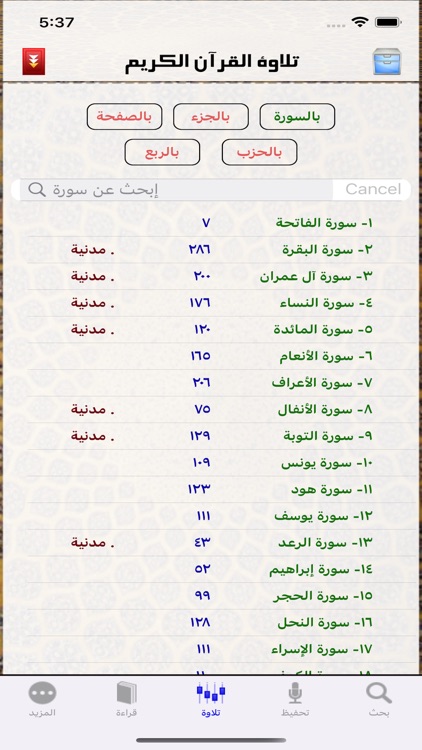 القرآن ابحث screenshot-4