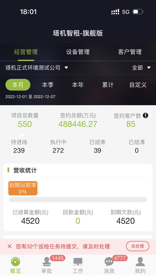 #1. 塔机智租 (iOS) 由: Zoomlion Heavy Industry Science and Technology Co., Ltd.