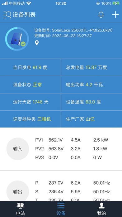 泓沁运维 Screenshot