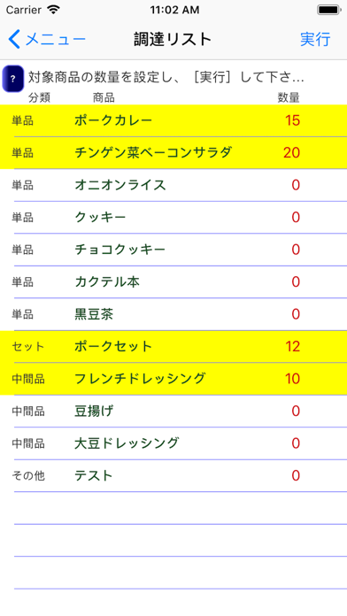 レシピ原価計算 screenshot1