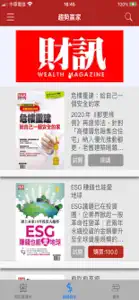 財訊雙週刊 screenshot #2 for iPhone