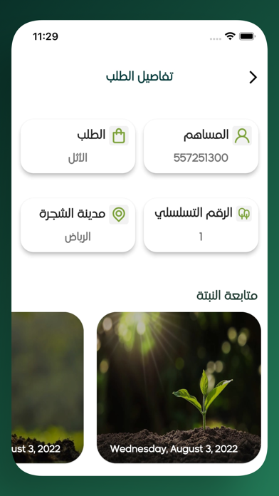 غرسة Screenshot