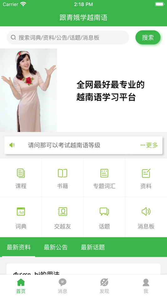 #1. 跟青娥学越南语 (iOS) Av: 昆明鼎华信息科技有限公司