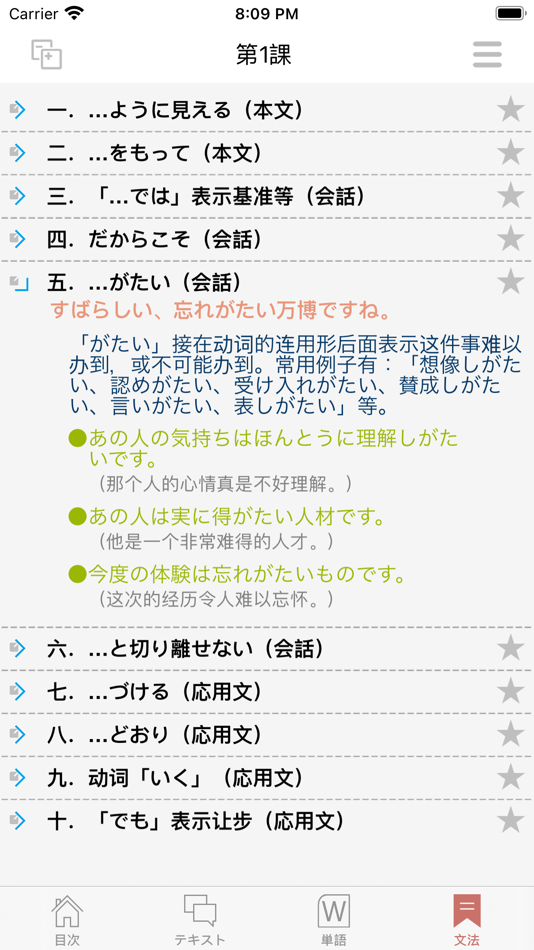#8. 新编日语(重排本) (iOS) 由: 文芝 王