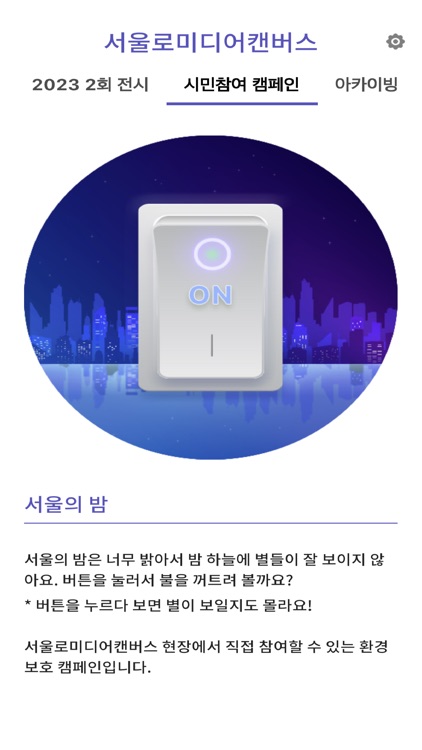 서울로 캔버스 screenshot-3