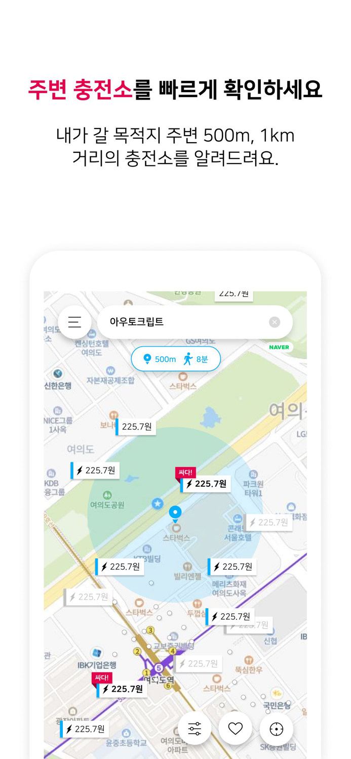 충전국밥 - 최저가 전기차 충전소 정보