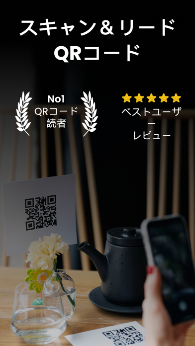 QRコードリーダー - QR Mateのおすすめ画像1