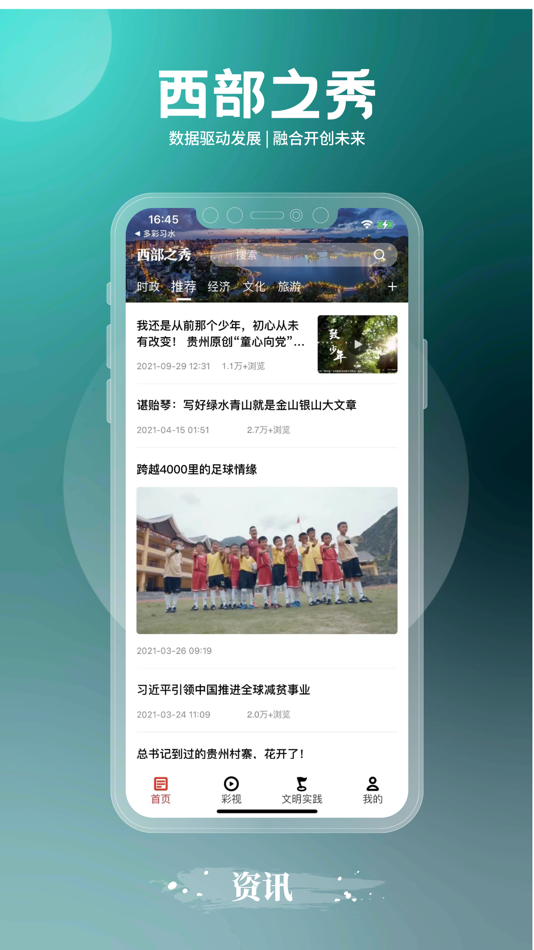 #1. 西部之秀 (iOS) 由: 多彩贵州网有限责任公司