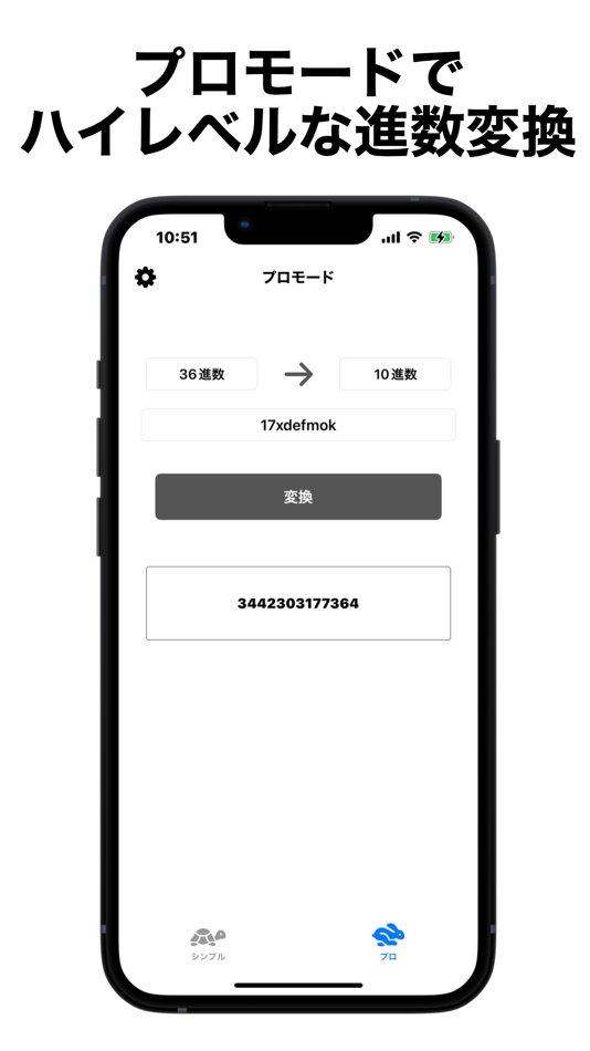 #2. 進数の変換 (iOS) 由: Kota Maeda