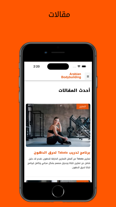 Arabian Bodybuilding Screenshot