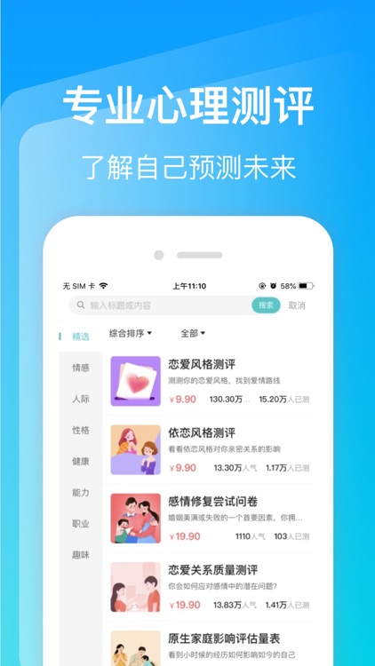 鹊哥-专业心理咨询与情感咨询服务 screenshot-4
