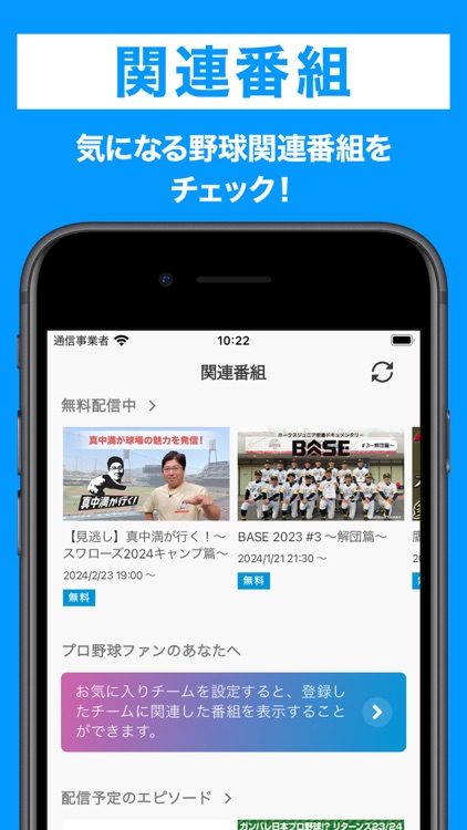 スカパー！プロ野球セットアプリ screenshot-6