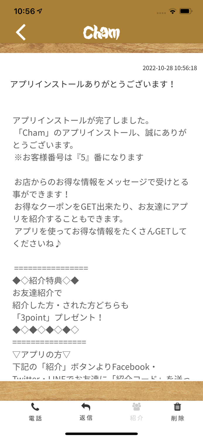 Cham 公式アプリ