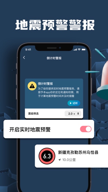 地震预警-地震预警警报系统,衫铭手机地震速报&地震检测
