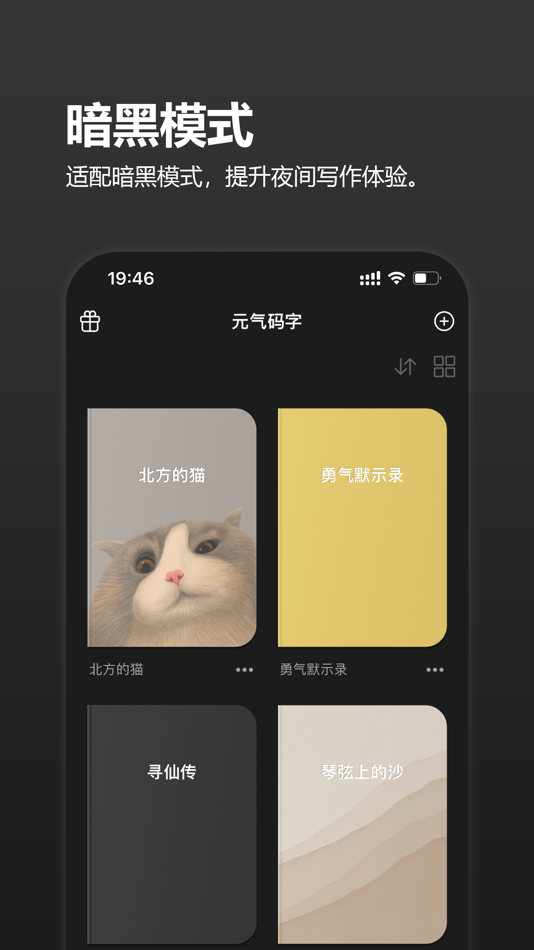 #1. 元气码字-写小说网文写作神器 (iOS) Podle: 大连森林互动科技有限公司
