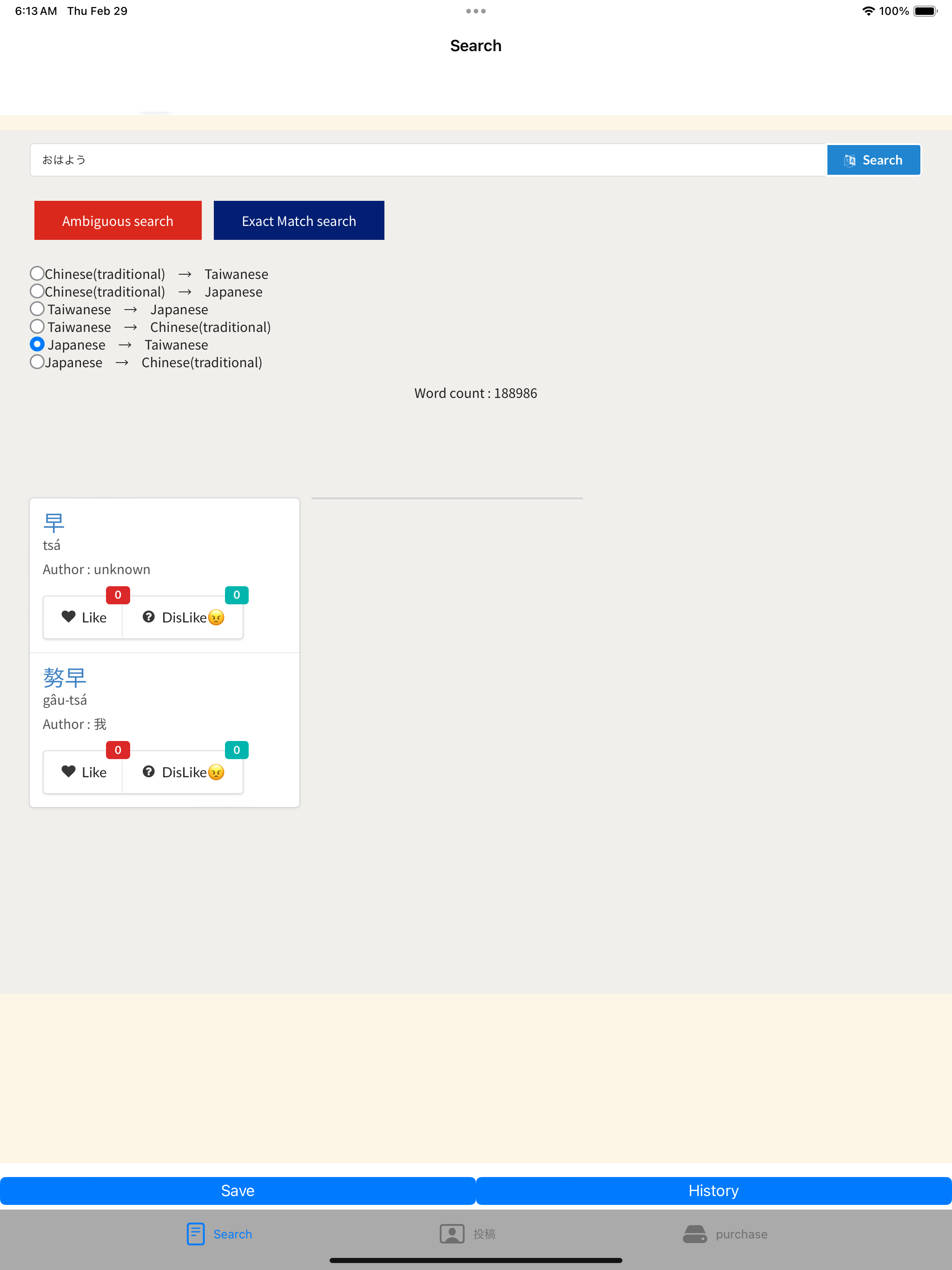 臺語辭典 最強語彙搜尋App