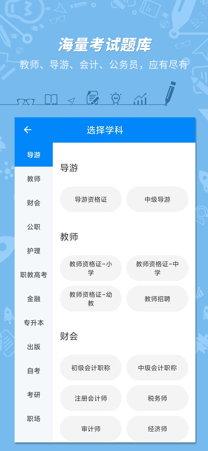 101贝考 - 掌上备考神器