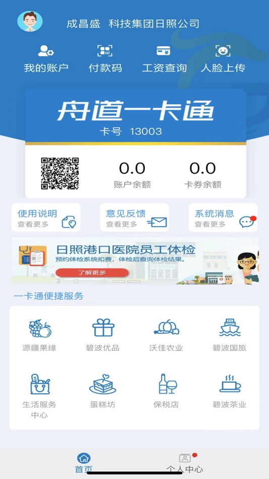 #1. 舟道一卡通 (iOS) 由: 日照口岸信息技术有限公司