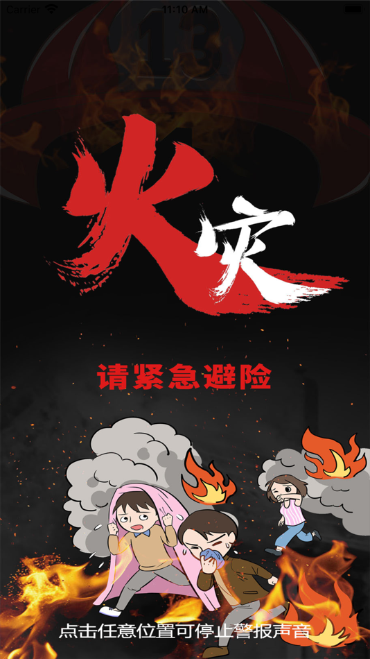 #3. 应急广播APP (iOS) 来自: GUANDDONG TIANPU TECHNOLOGY GROUP CO.,LTD.
