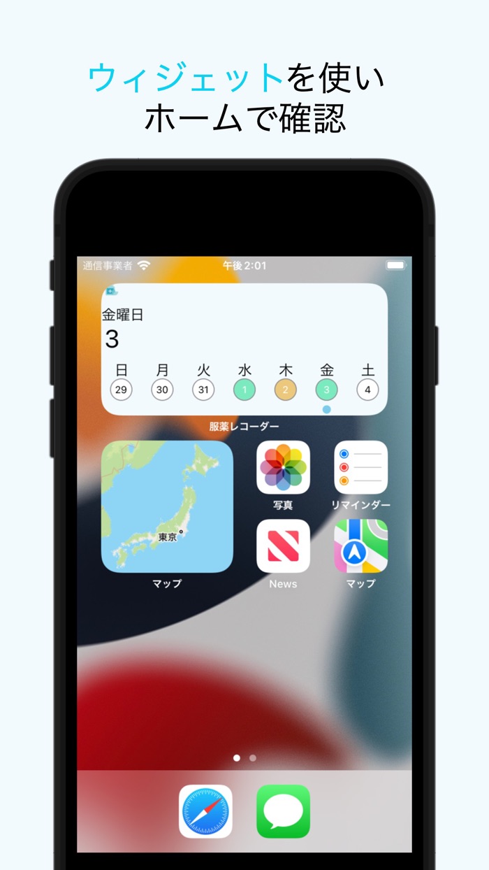 服薬レコーダー