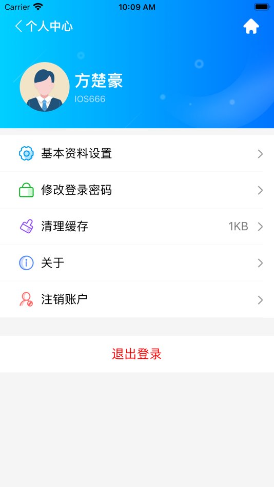 #4. 湘湖荟 (iOS) 由: 蓝鸽集团