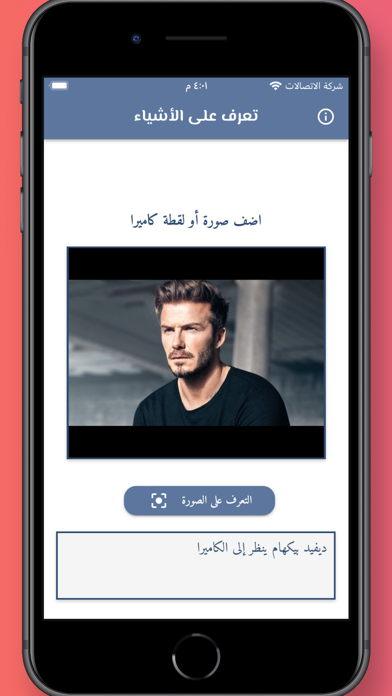 تعرف على الأشياء Screenshot