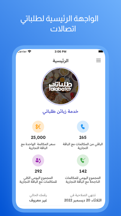 طلباتي اتصالات Screenshot