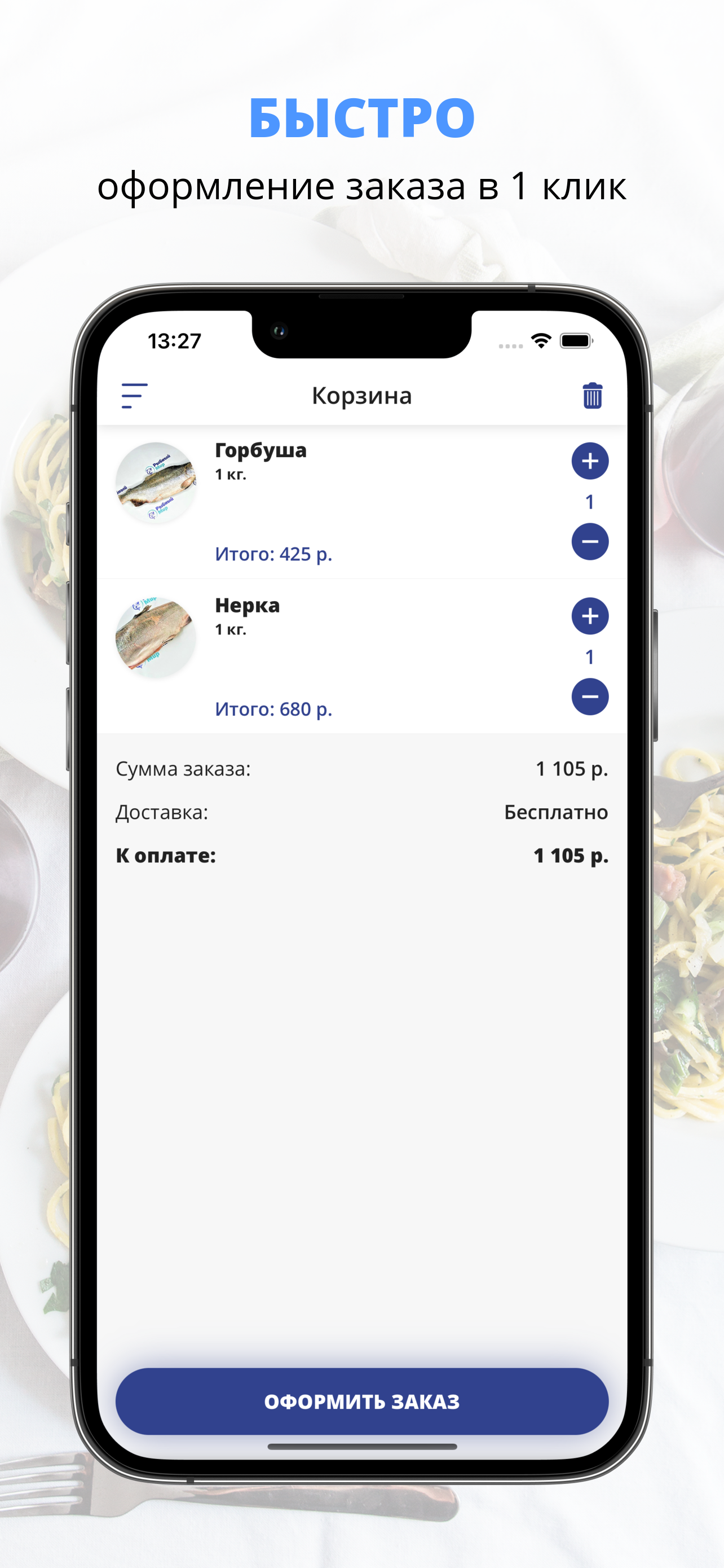 Рыбный Мир | Краснодар