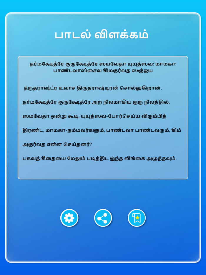 Bhagavat Gita in Tamil