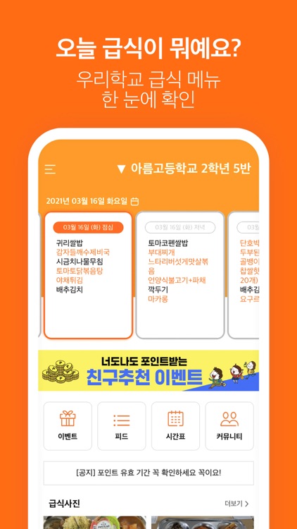 김급식 - 초중고 오늘 급식/시간표 확인
