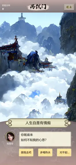 Game screenshot 侠纪元—少侠的模拟人生 apk