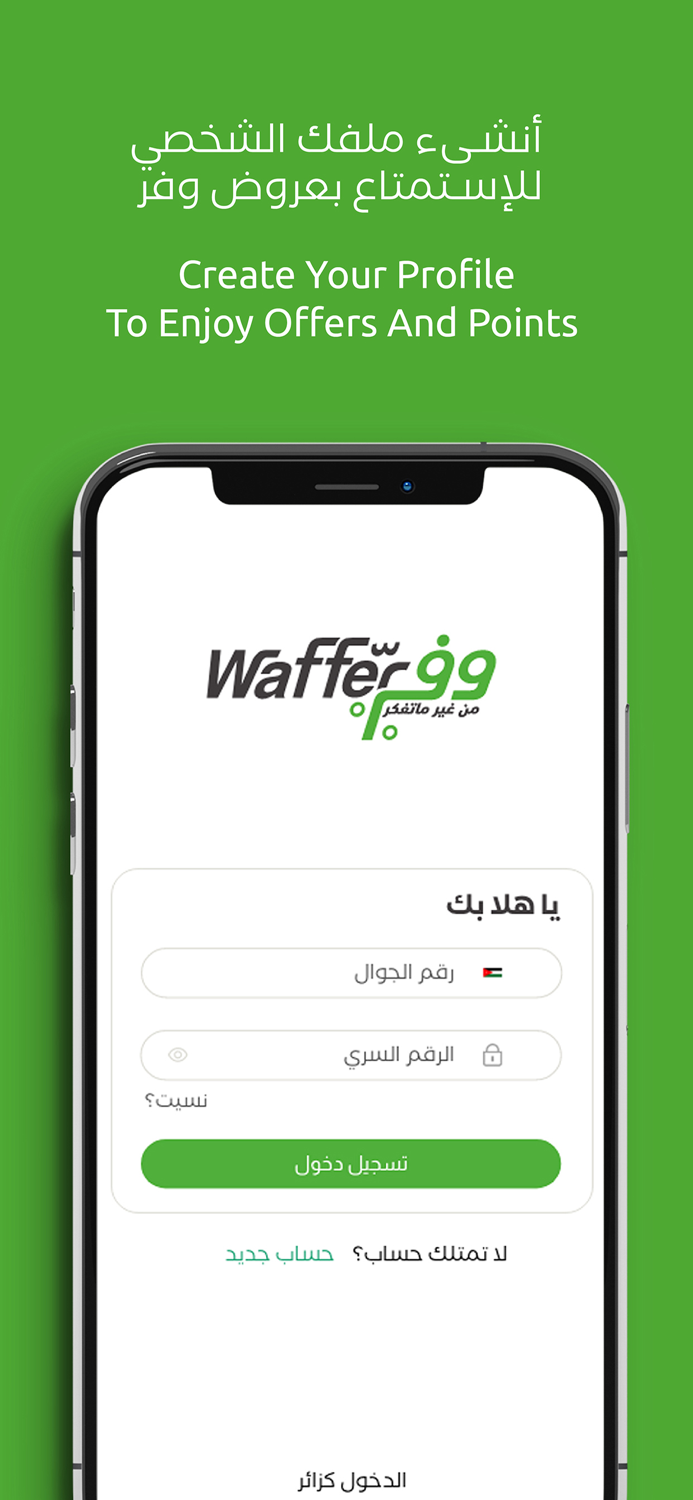 Waffer  وفر