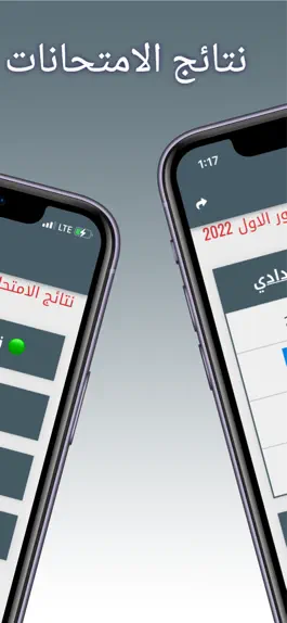 Game screenshot النتائج الوزارية apk