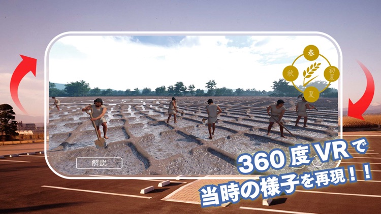 上野国分寺・古代水田タイムトラベル screenshot-3