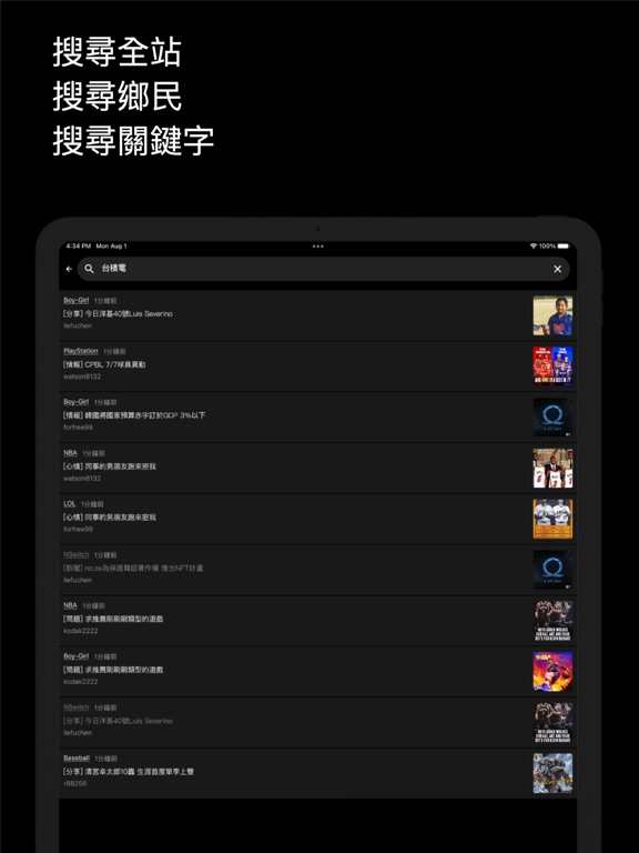 PttX - PTT鄉民神器 iPad screenshot 1 - News app