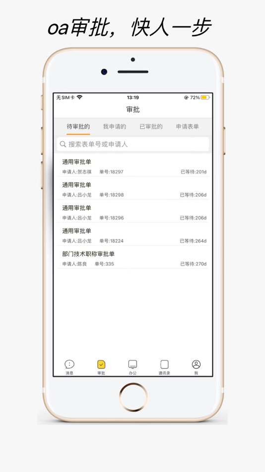 #2. 静静办公 - 数字化办公 (iOS) Por: 国庆 杨