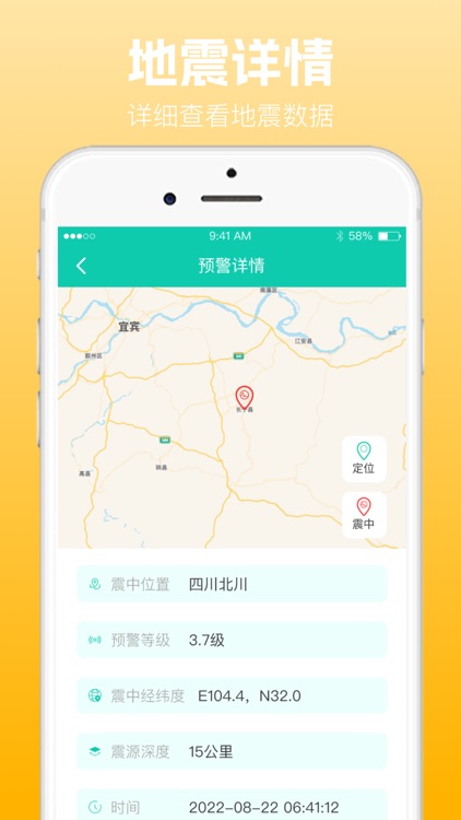 地震预警-手机监测地震及时播报
