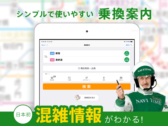 乗換NAVITIME（電車・バスの乗り換え専用）のおすすめ画像1