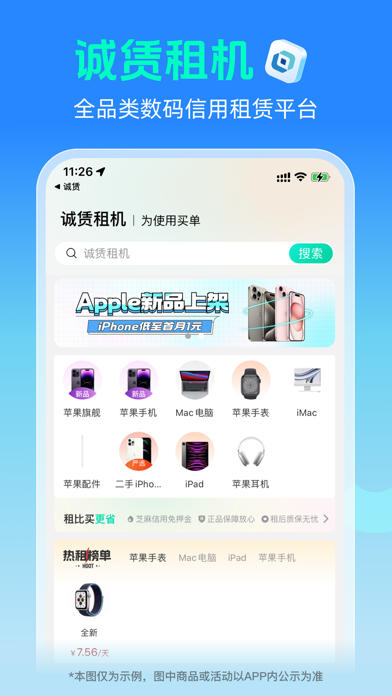 诚赁 app screenshot