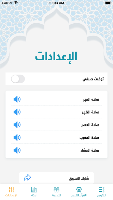 تقويم غدير Screenshot