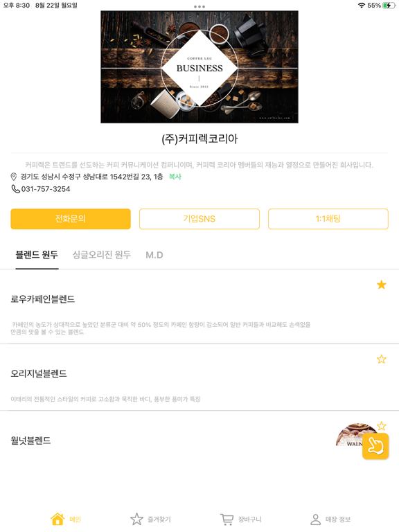 Screenshot #4 pour OrderOne