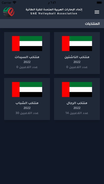 UAE Volleyball Association screenshot-5