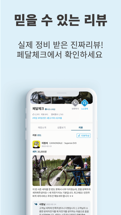 페달체크 - 자전거정비플랫폼 Screenshot