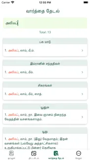 tamil quran - offline problems & solutions and troubleshooting guide - 3